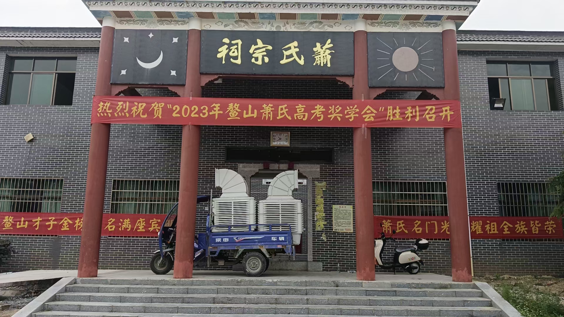 萧氏宗亲活动